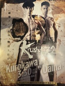 Kー1クラッシュバンタム級王者防衛戦