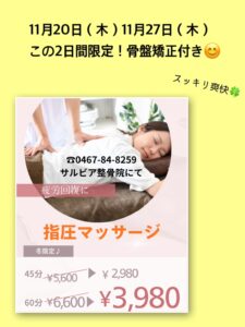 ６０分３９８０円♪マッサージキャンペーン開催中