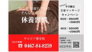 【全身マッサージキャンペーン】６０分３９８０円 ４５分２９８０円