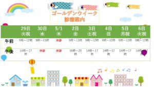 ２０２５年ゴールデンウイーク診療案内
